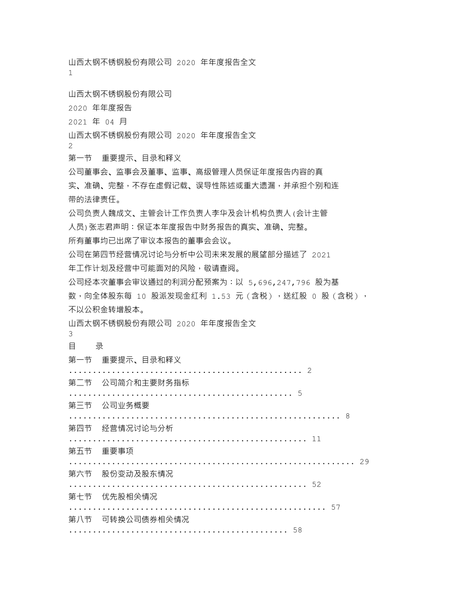 000825_2020_太钢不锈_2020年年度报告_2021-04-23.txt_第1页