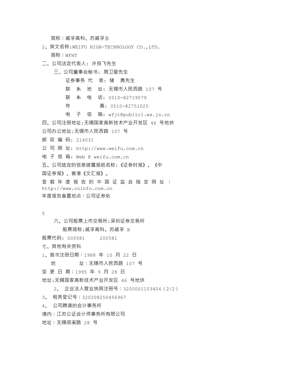 000581_2007_威孚高科_2007年年度报告_2008-04-14.txt_第3页