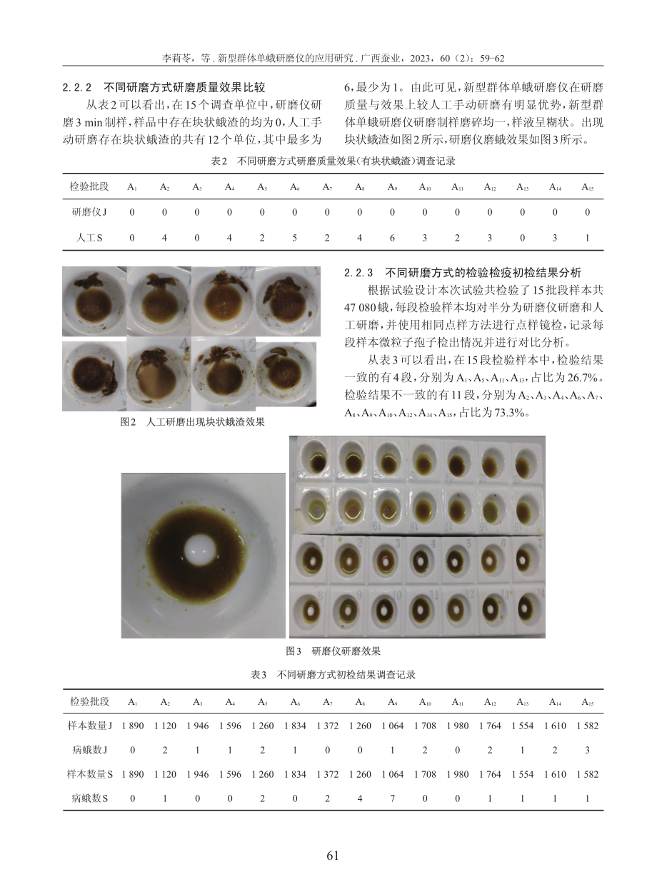 新型群体单蛾研磨仪的应用研究.pdf_第3页