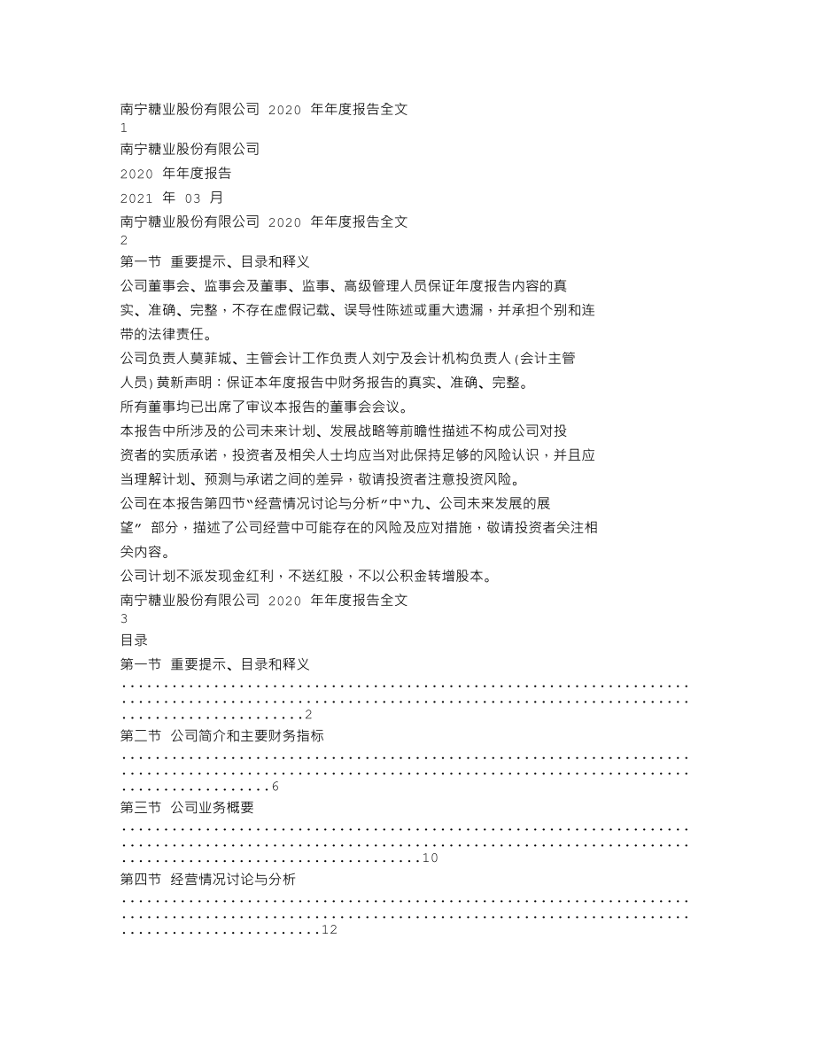 000911_2020_南宁糖业_2020年年度报告_2021-03-30.txt_第1页