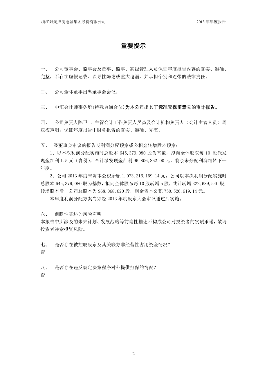 600261_2013_阳光照明_2013年年度报告_2014-04-21.pdf_第2页