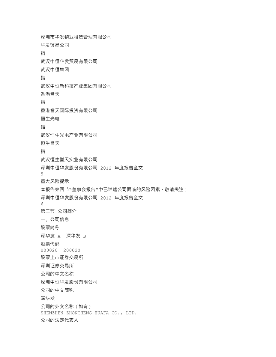 000020_2012_深华发A_2012年年度报告_2013-04-23.txt_第3页