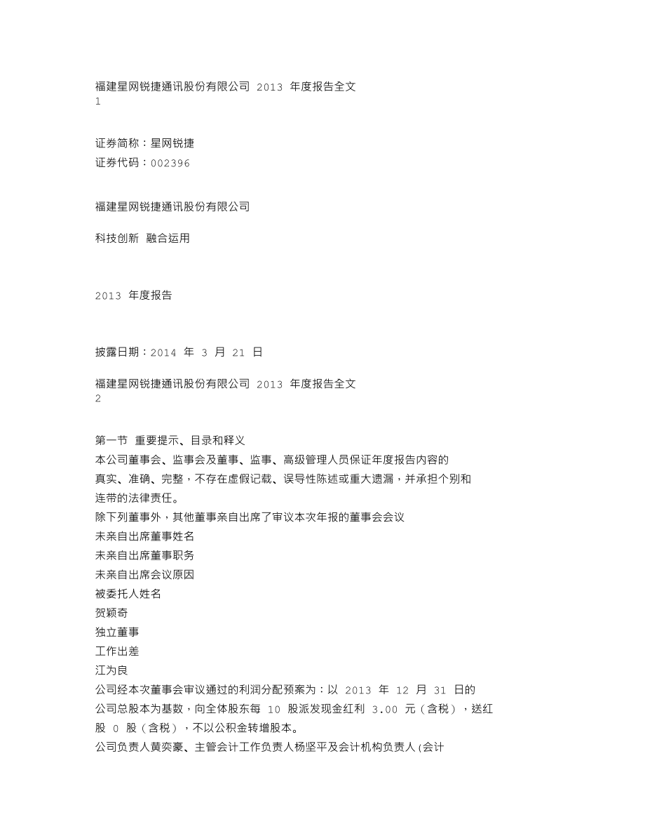 002396_2013_星网锐捷_2013年年度报告_2014-03-20.txt_第1页