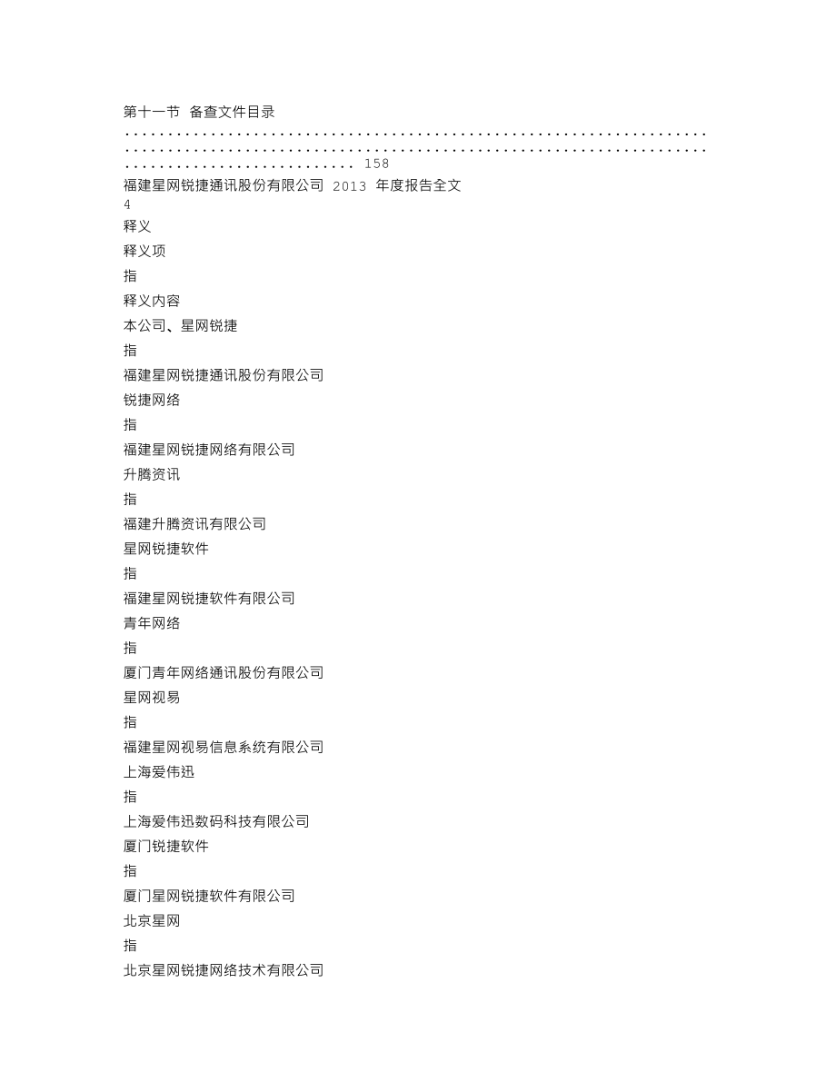 002396_2013_星网锐捷_2013年年度报告_2014-03-20.txt_第3页