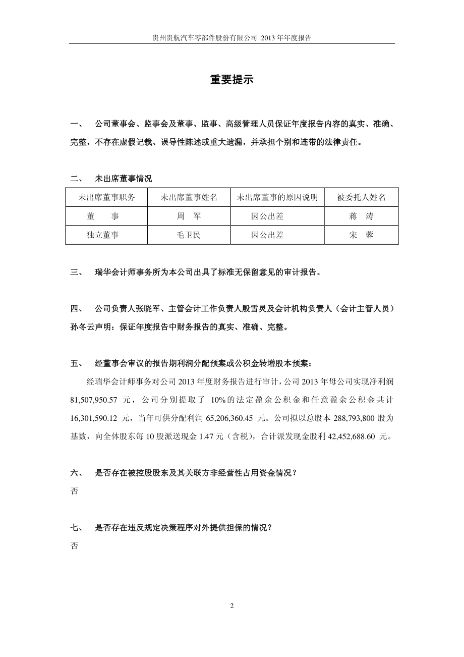 600523_2013_贵航股份_2013年年度报告_2014-04-21.pdf_第2页