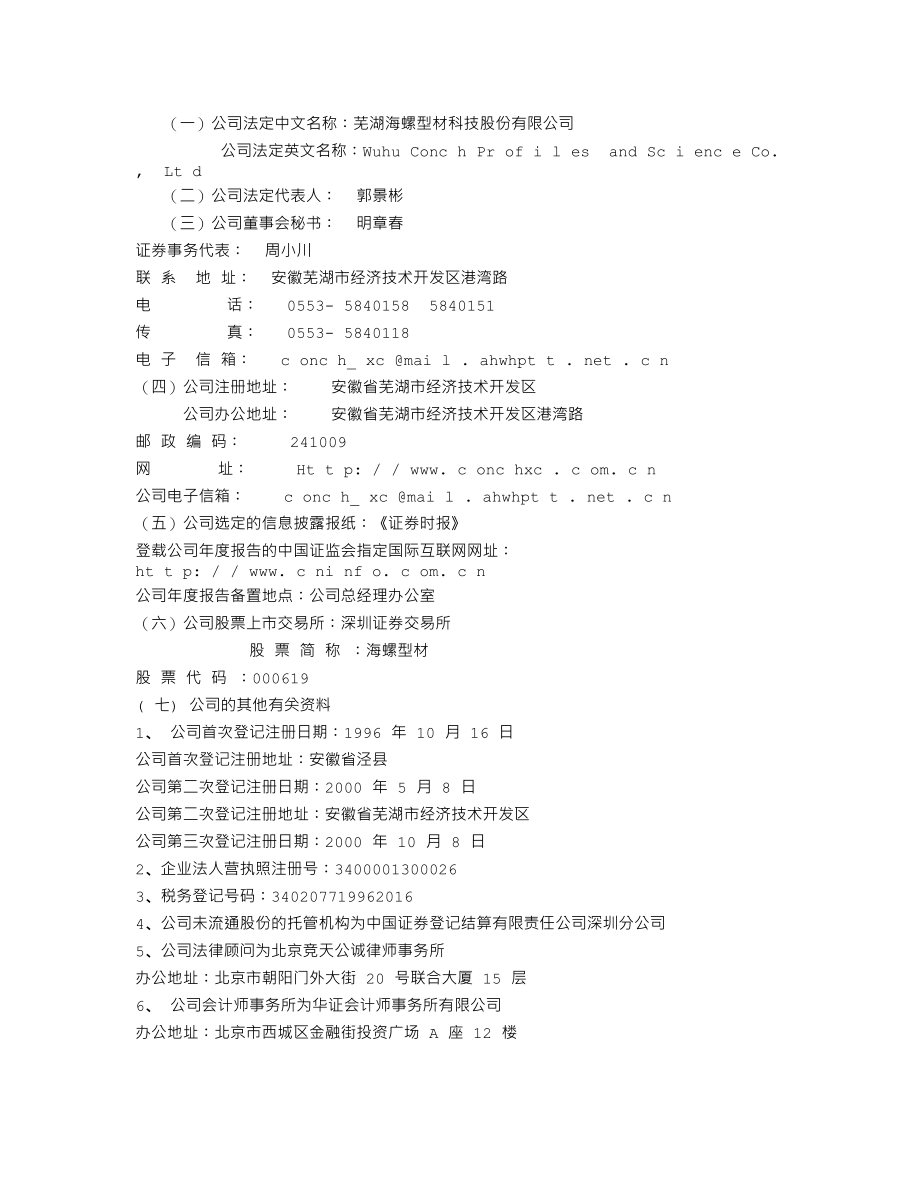 000619_2001_海螺型材_海螺型材2001年年度报告_2002-01-29.txt_第3页