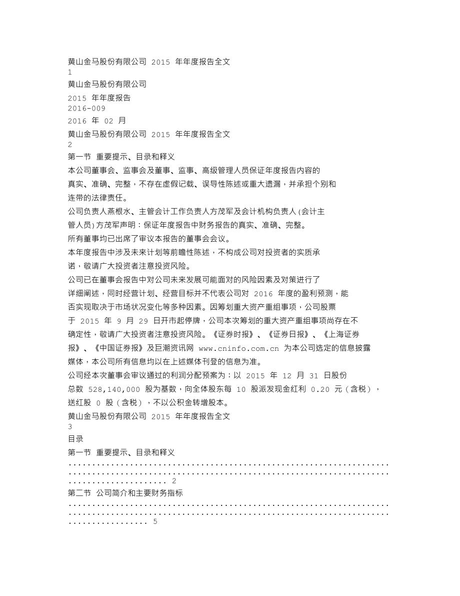 000980_2015_金马股份_2015年年度报告_2016-02-22.txt_第1页