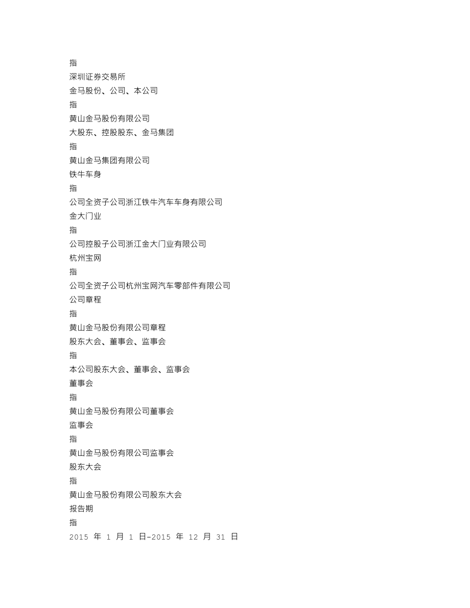 000980_2015_金马股份_2015年年度报告_2016-02-22.txt_第3页