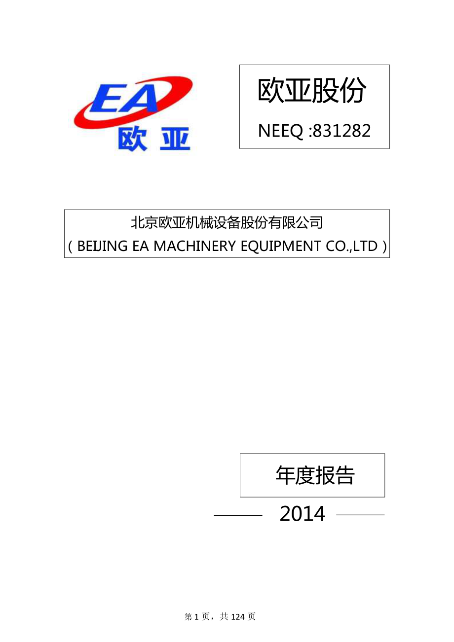 831282_2014_欧亚股份_2014年年度报告_2015-04-27.pdf_第1页