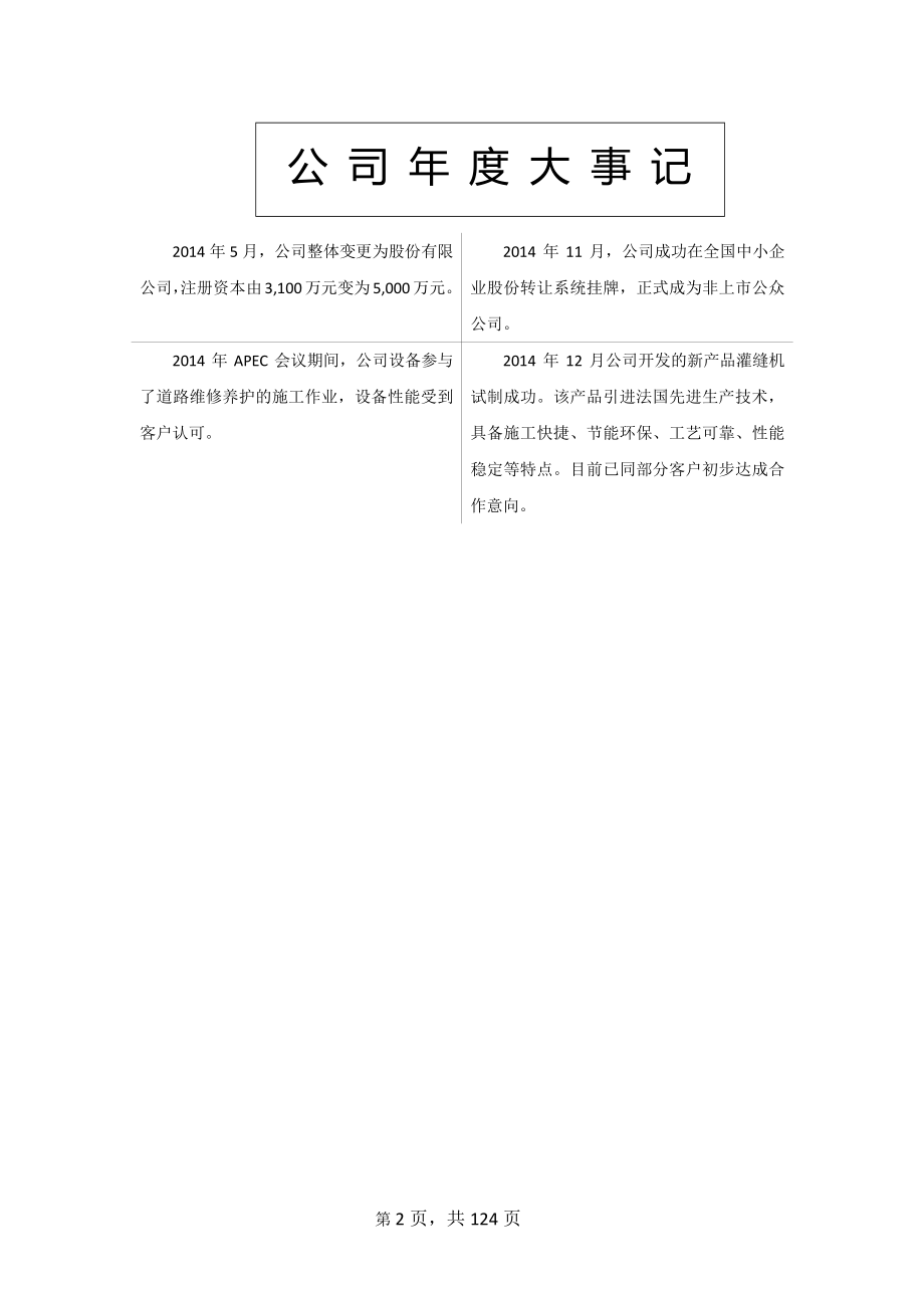 831282_2014_欧亚股份_2014年年度报告_2015-04-27.pdf_第2页