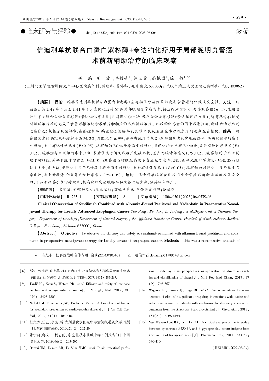 信迪利单抗联合白蛋白紫杉醇...癌术前新辅助治疗的临床观察_姚鹏.pdf_第1页