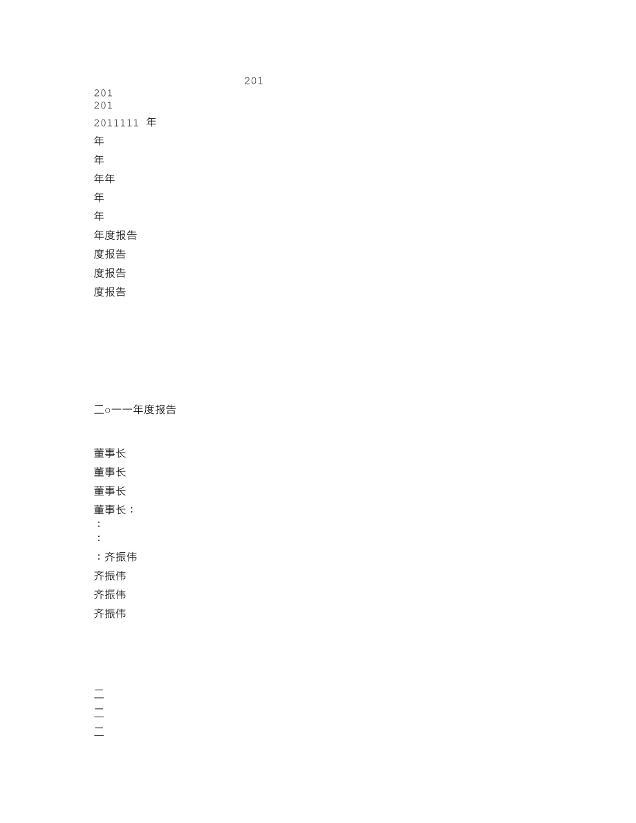 000519_2011_江南红箭_2011年年度报告_2012-04-17.txt_第1页