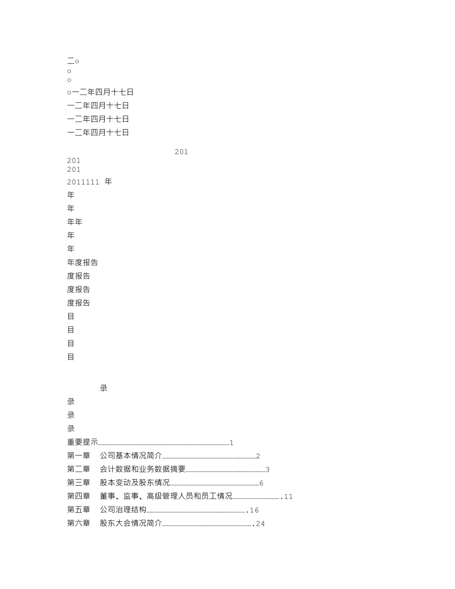 000519_2011_江南红箭_2011年年度报告_2012-04-17.txt_第2页