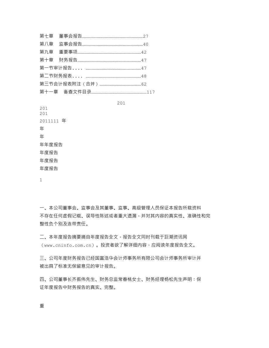 000519_2011_江南红箭_2011年年度报告_2012-04-17.txt_第3页