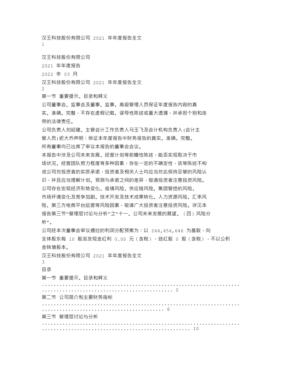 002362_2021_汉王科技_2021年年度报告_2022-04-01.txt_第1页