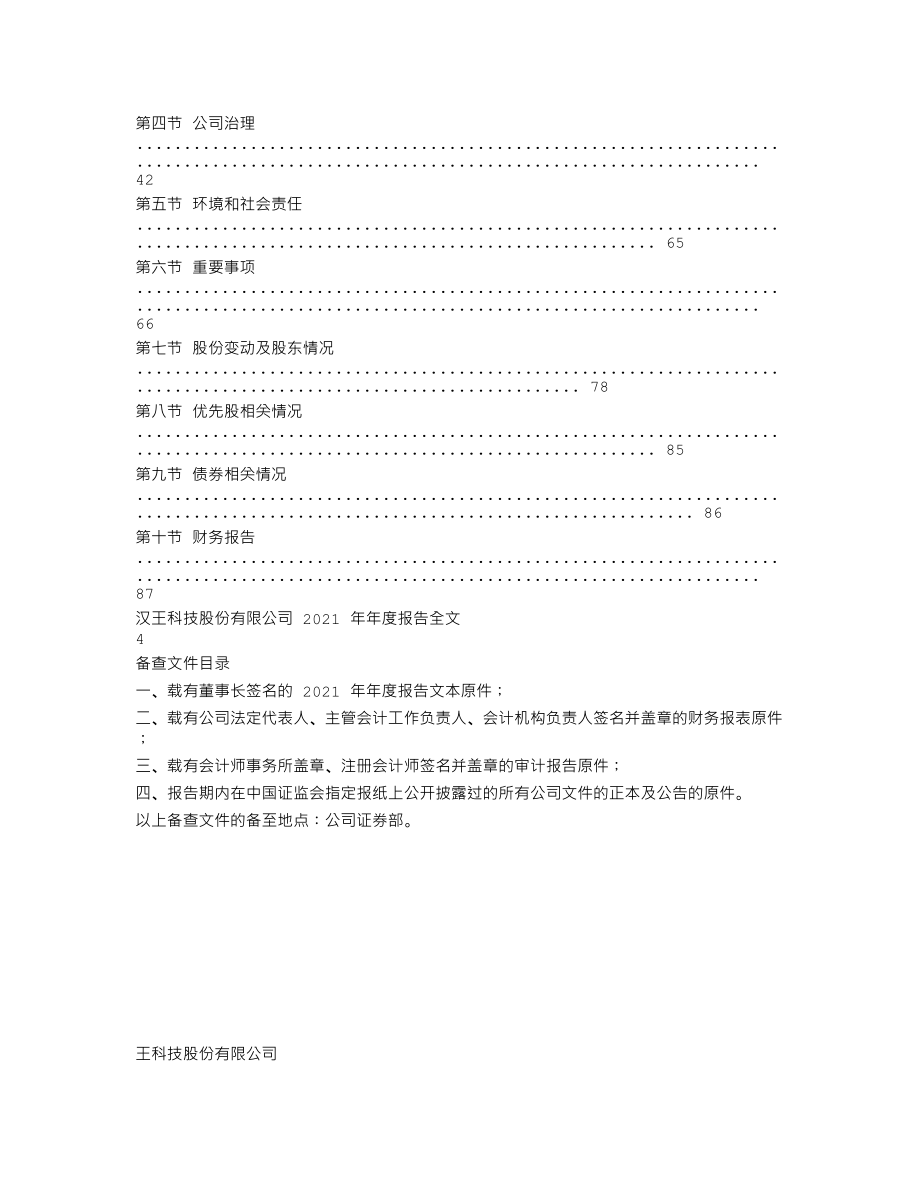 002362_2021_汉王科技_2021年年度报告_2022-04-01.txt_第2页