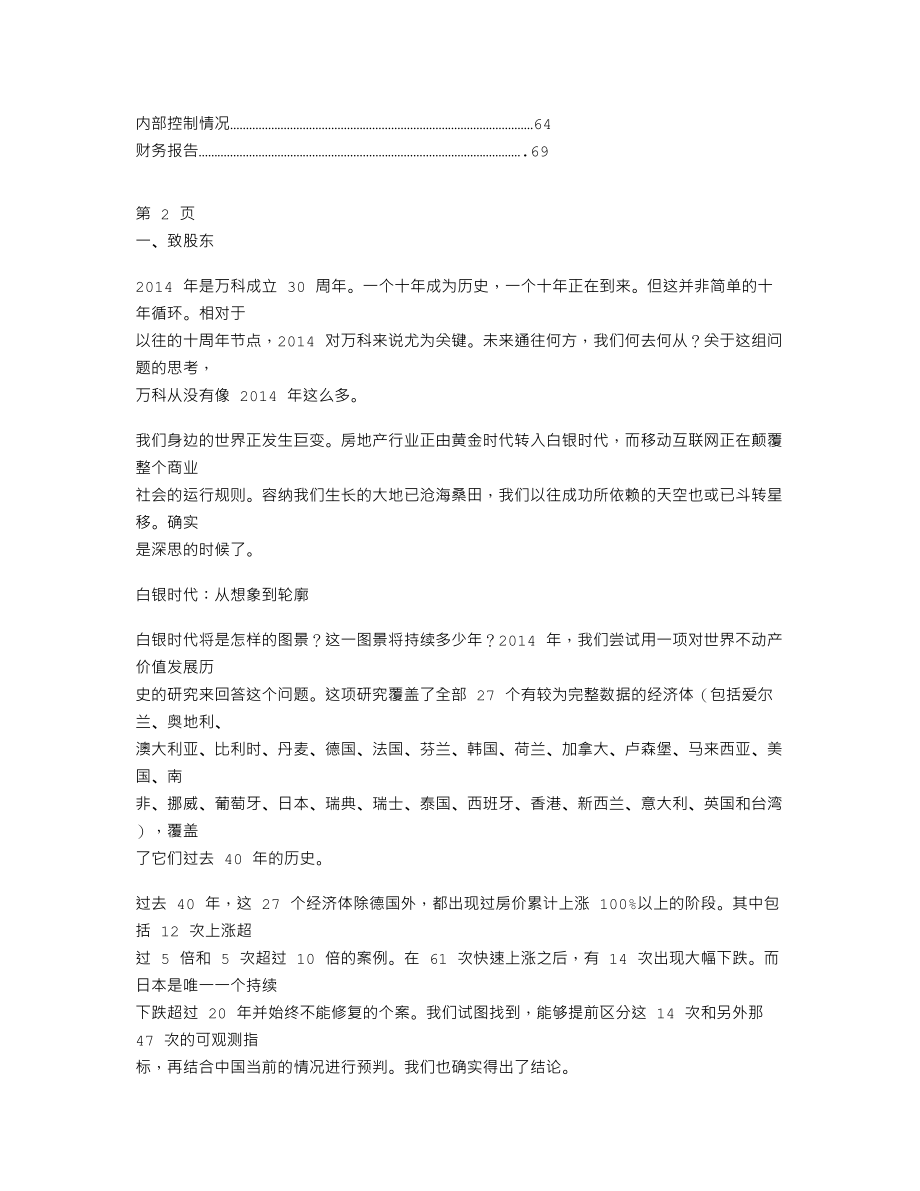 000002_2014_万科A_2014年年度报告_2015-03-30.txt_第2页