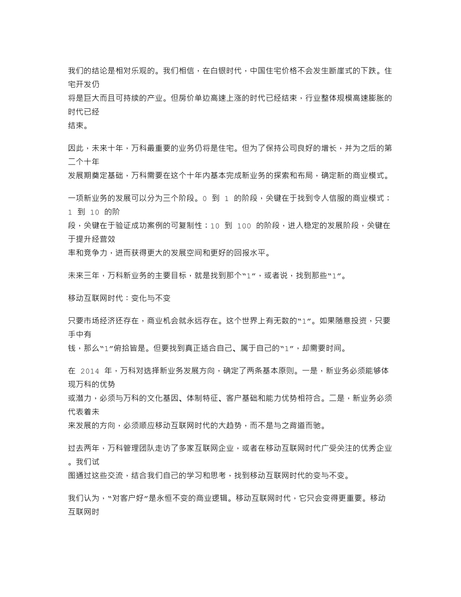 000002_2014_万科A_2014年年度报告_2015-03-30.txt_第3页