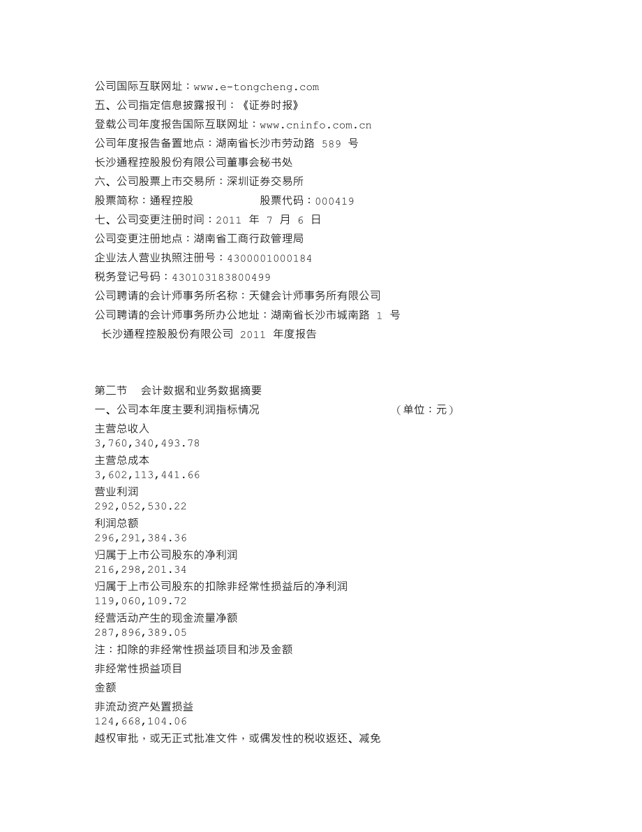 000419_2011_通程控股_2011年年度报告_2012-04-26.txt_第3页