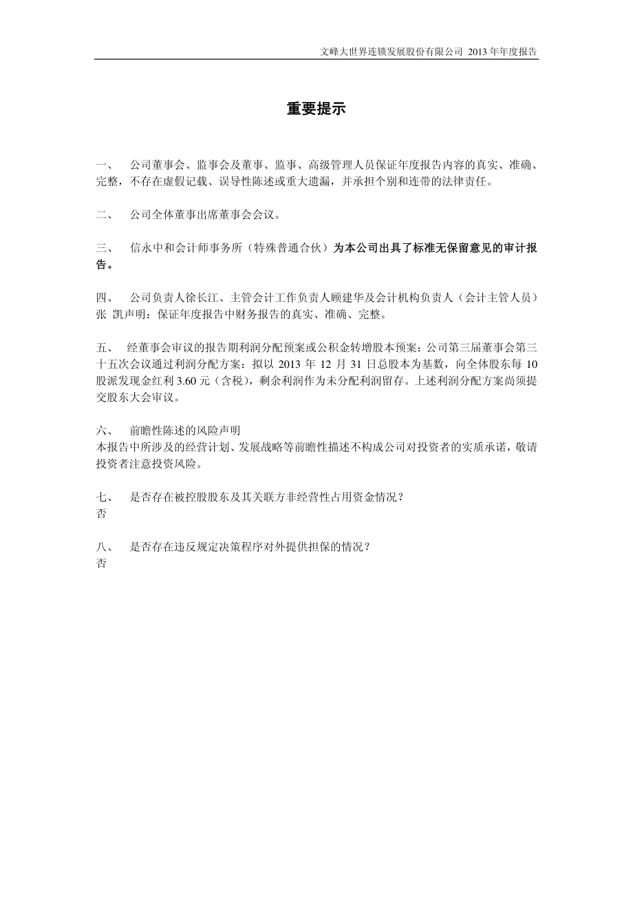 601010_2013_文峰股份_2013年年度报告_2014-04-09.pdf_第2页