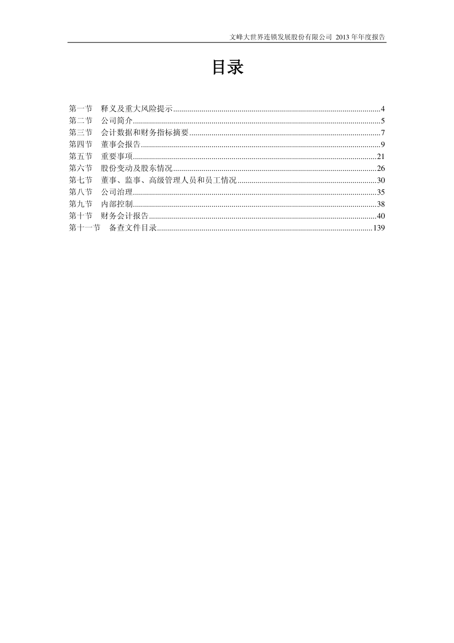 601010_2013_文峰股份_2013年年度报告_2014-04-09.pdf_第3页