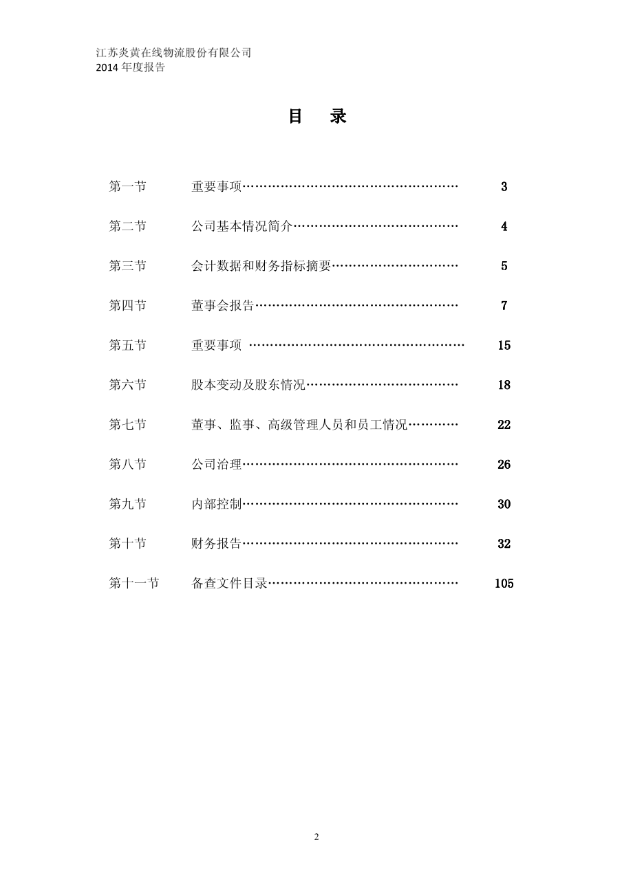 400060_2014_炎黄5_2014年年度报告_2015-04-27.pdf_第2页