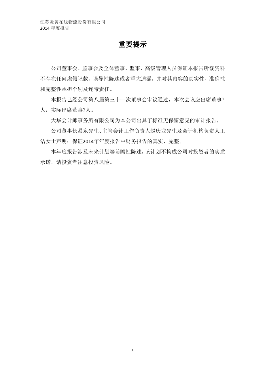 400060_2014_炎黄5_2014年年度报告_2015-04-27.pdf_第3页