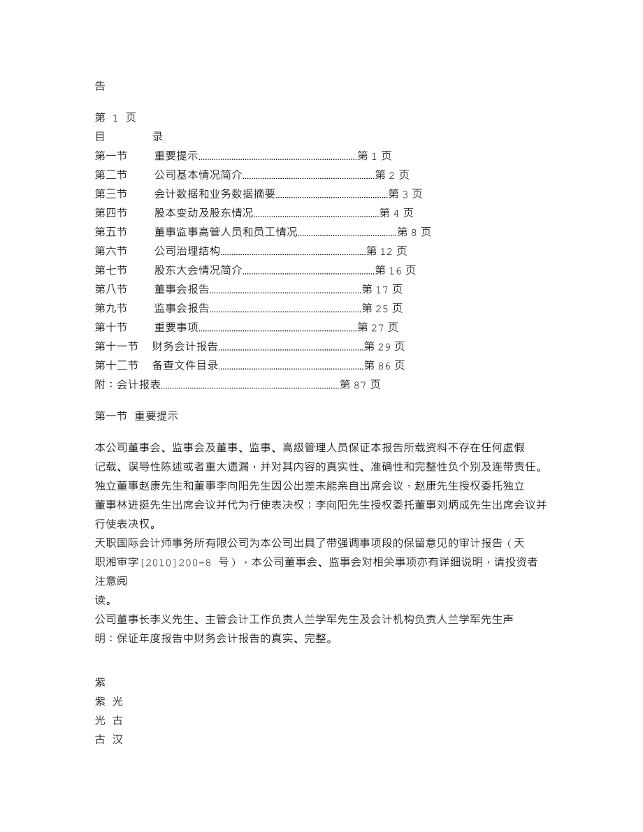 000590_2009_紫光古汉_2009年年度报告（补充审计后）_2010-06-08.txt_第3页