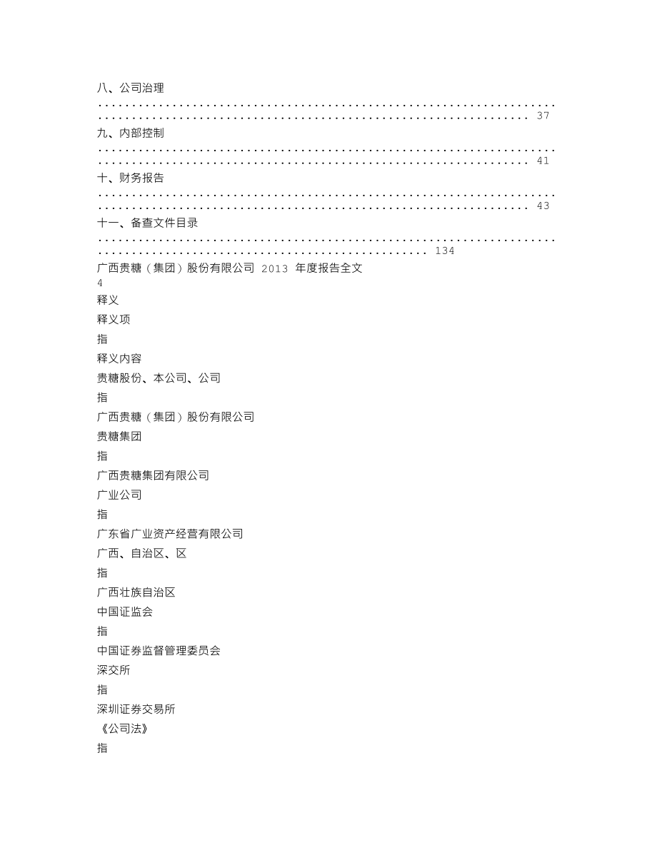 000833_2013_贵糖股份_2013年年度报告_2014-03-07.txt_第2页