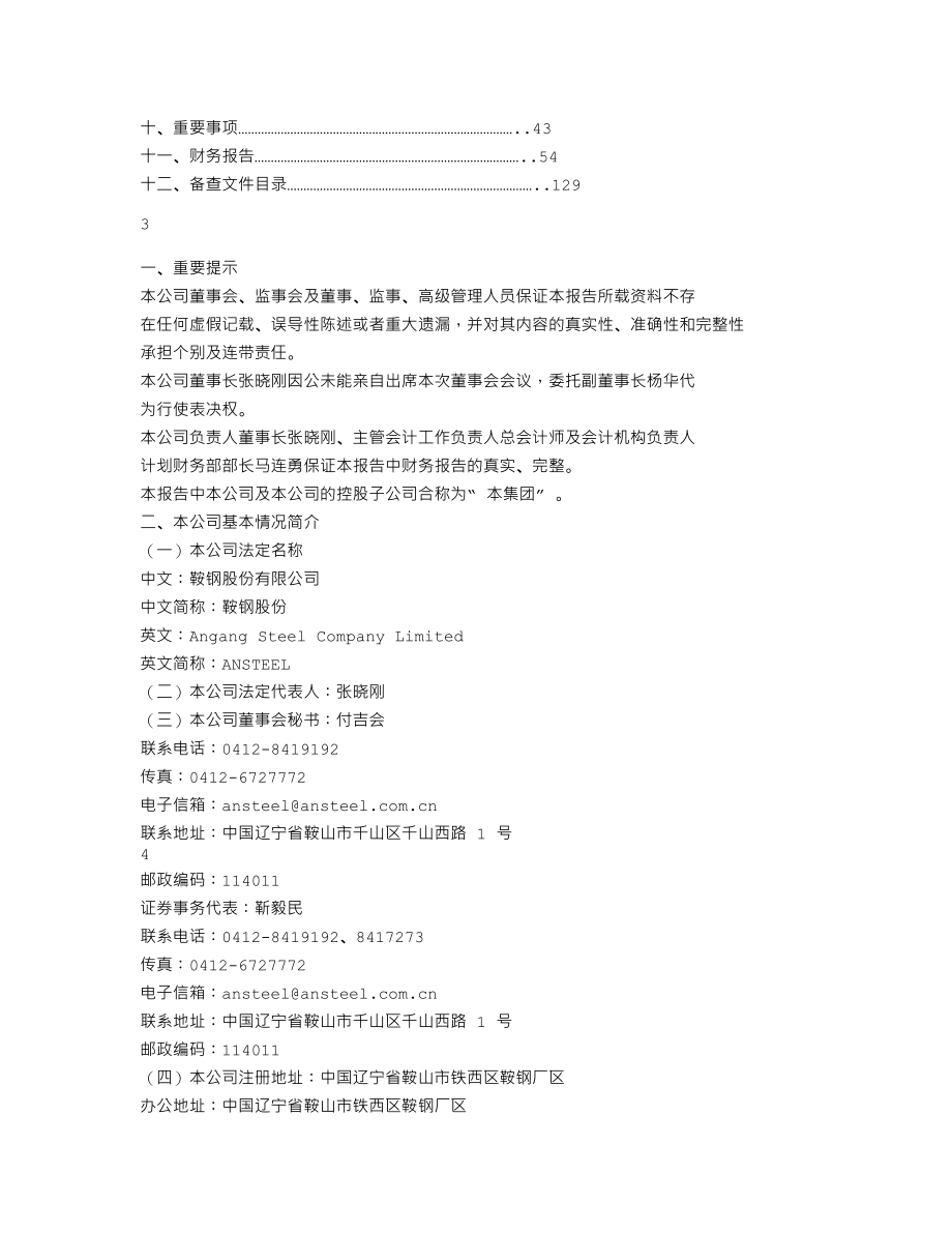 000898_2010_鞍钢股份_2010年年度报告_2011-03-29.txt_第2页