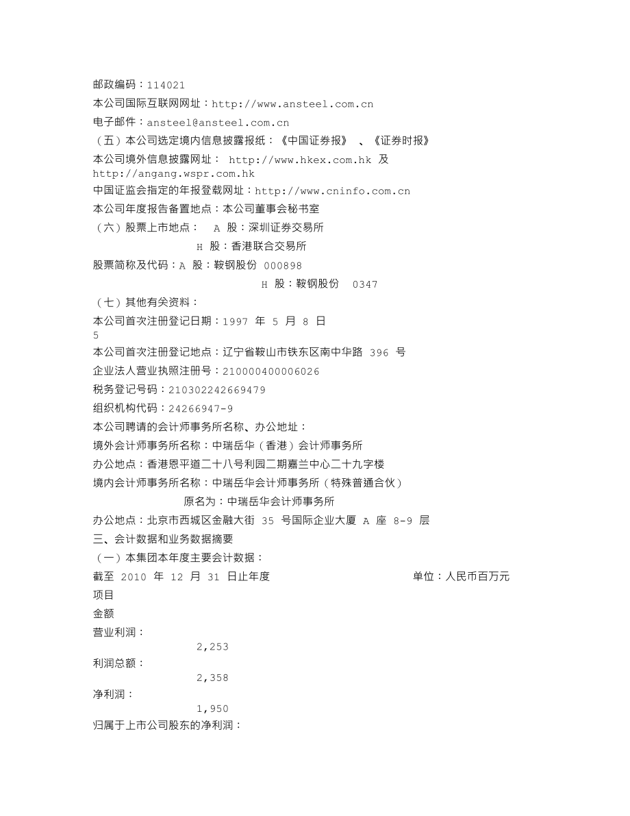 000898_2010_鞍钢股份_2010年年度报告_2011-03-29.txt_第3页