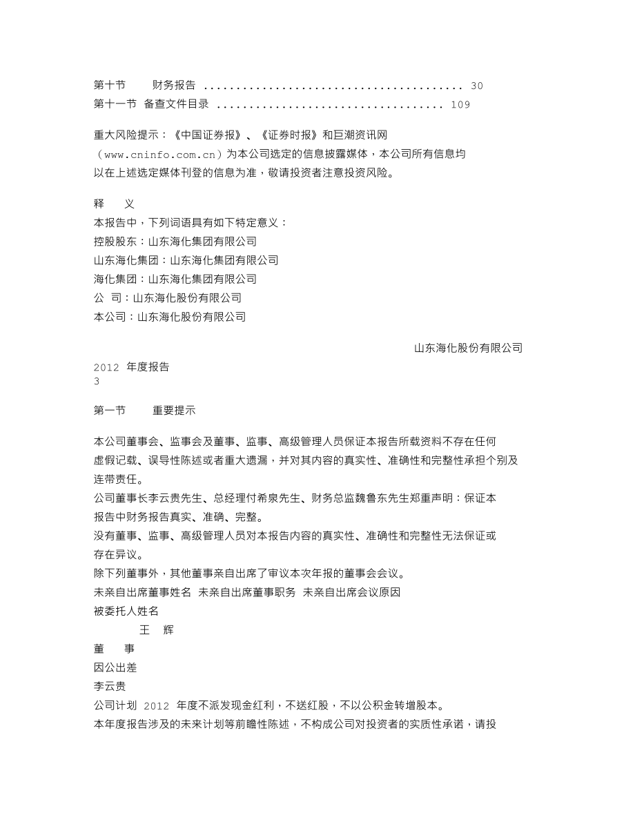 000822_2012_山东海化_2012年年度报告_2013-03-06.txt_第2页