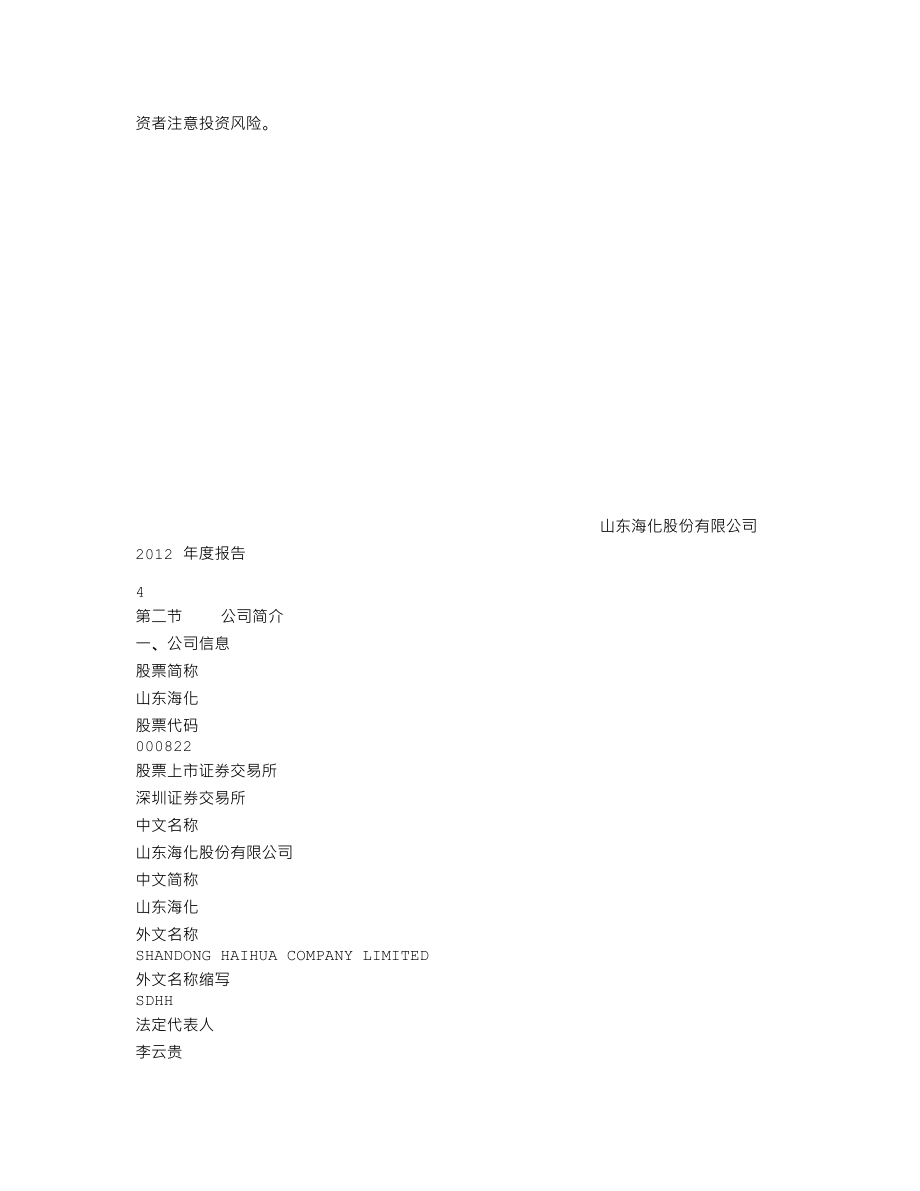 000822_2012_山东海化_2012年年度报告_2013-03-06.txt_第3页