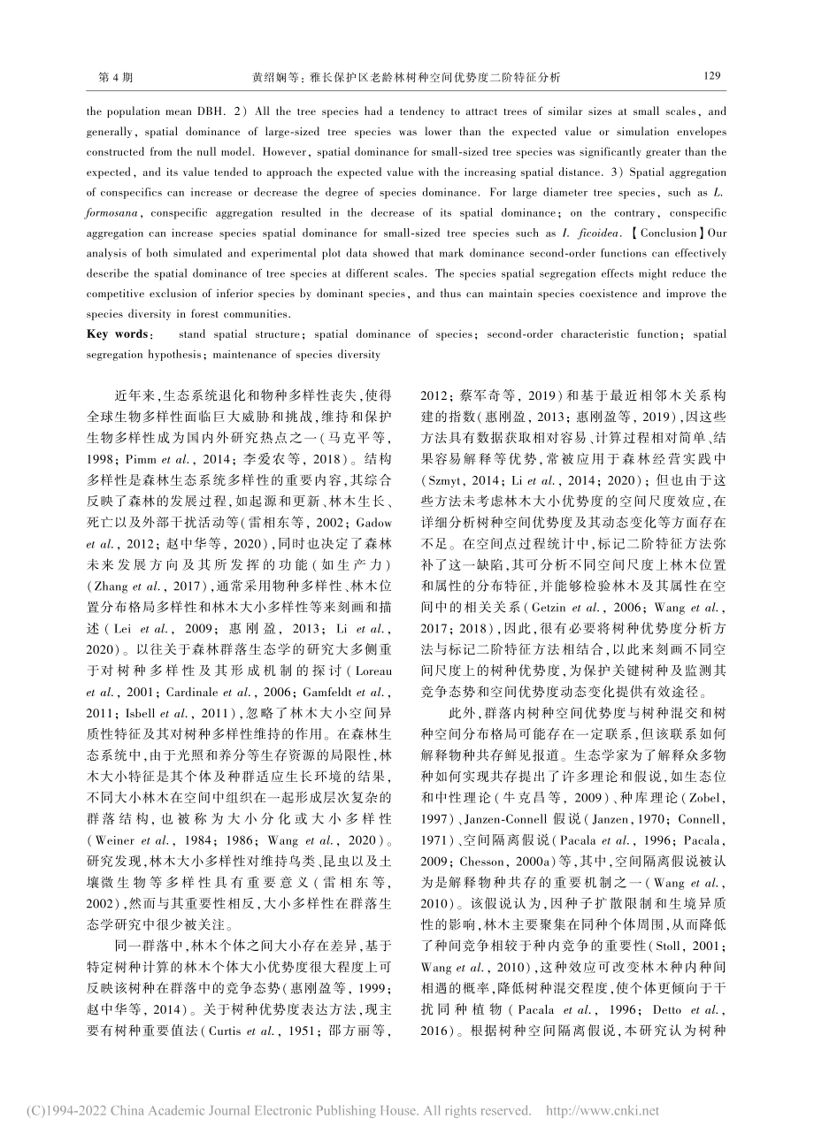 雅长保护区老龄林树种空间优势度二阶特征分析_黄绍娴.pdf_第2页