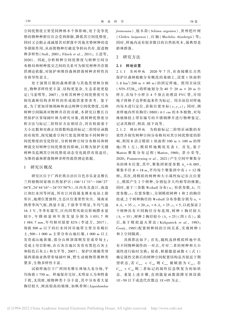 雅长保护区老龄林树种空间优势度二阶特征分析_黄绍娴.pdf_第3页