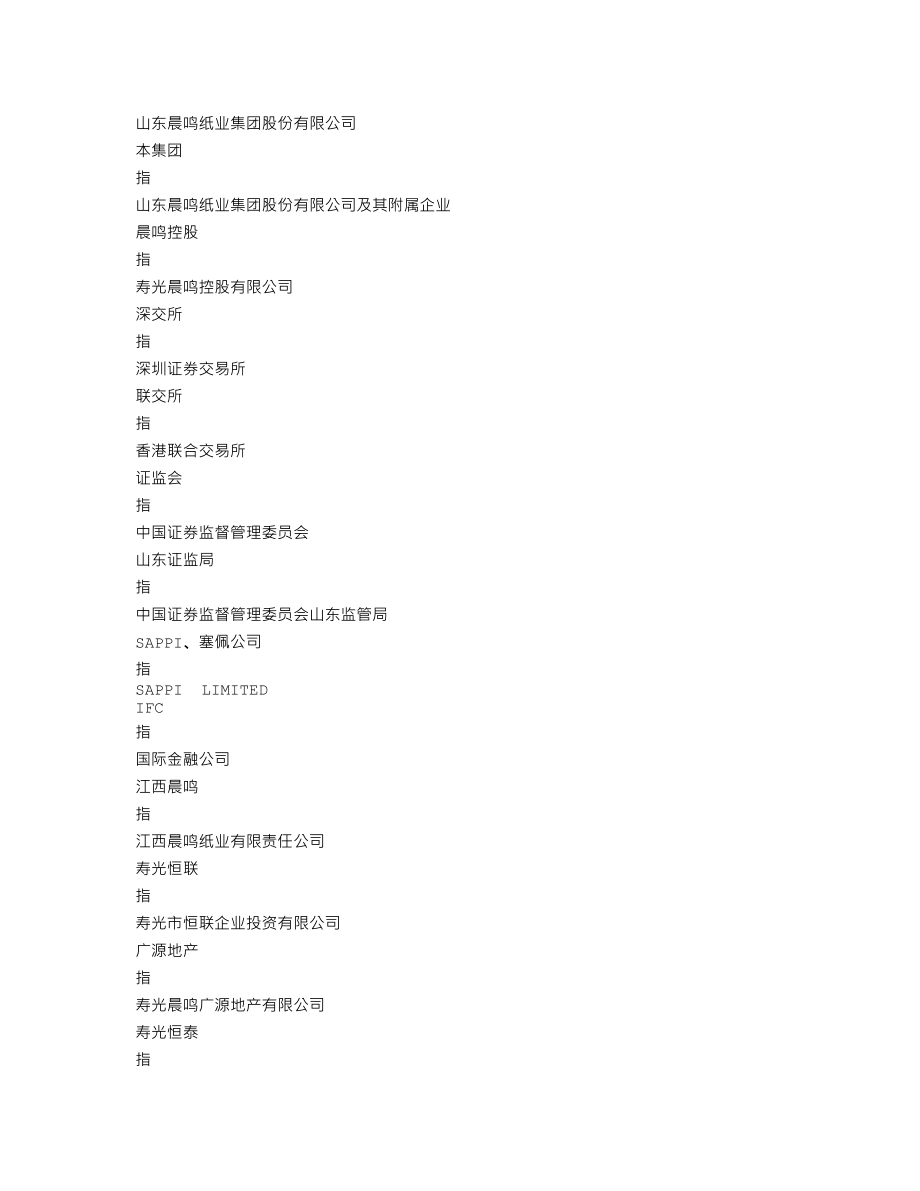 000488_2012_晨鸣纸业_2012年年度报告_2013-03-27.txt_第3页