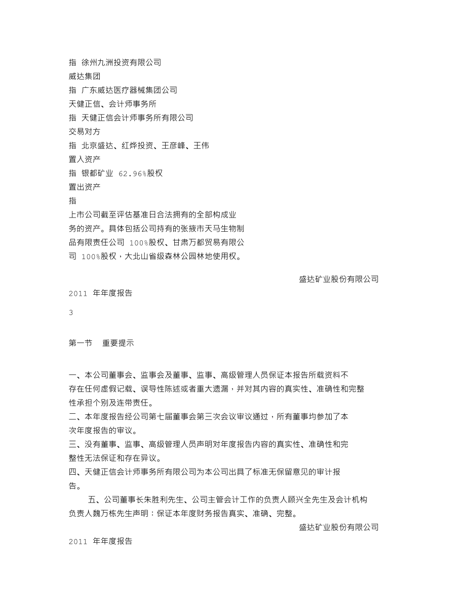 000603_2011_ST盛达_2011年年度报告（更新后）_2012-04-20.txt_第3页