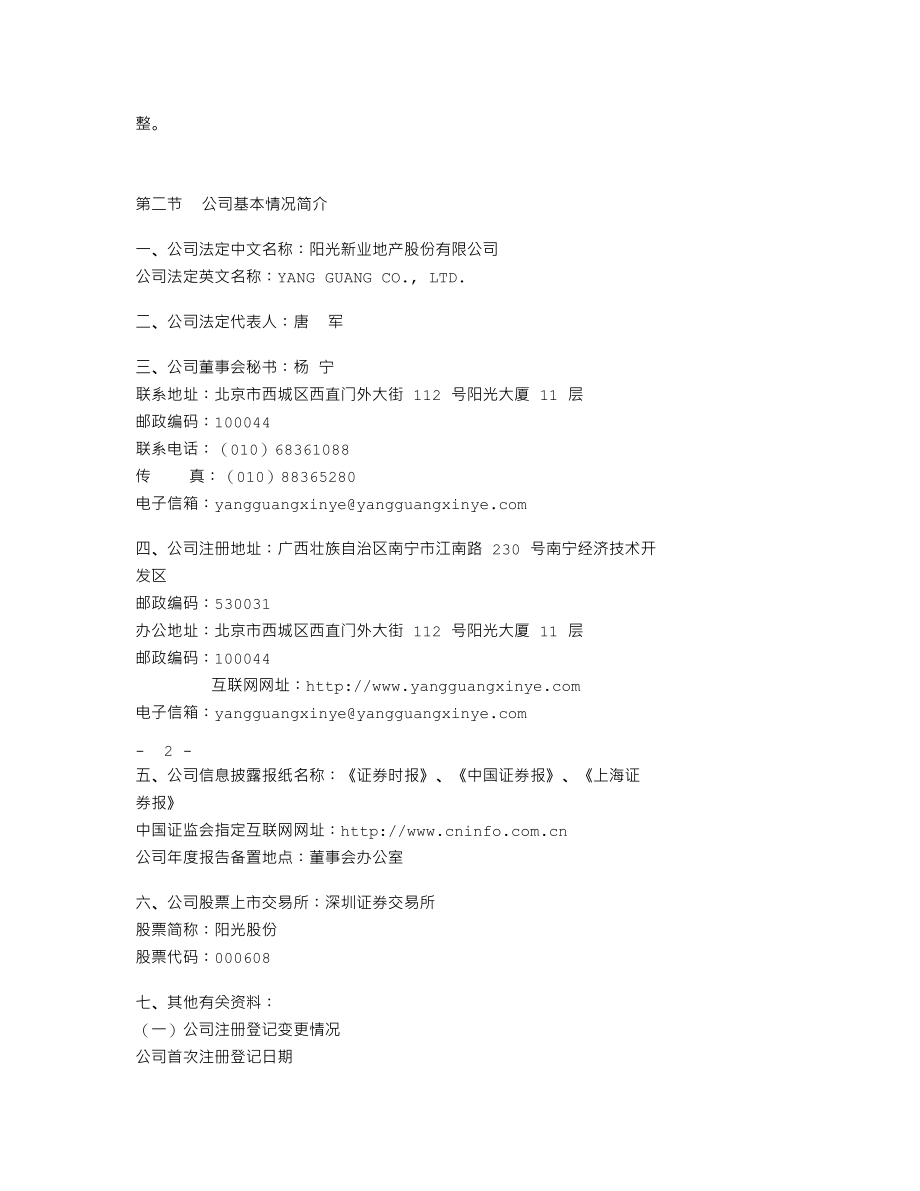 000608_2010_阳光股份_2010年年度报告_2011-04-01.txt_第3页