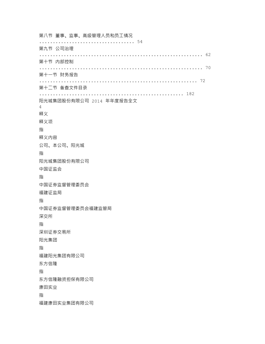 000671_2014_阳光城_2014年年度报告（更新后）_2015-04-03.txt_第2页