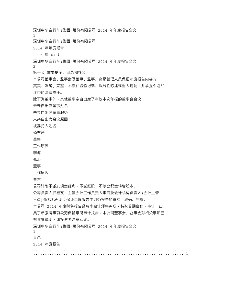 000017_2014_深中华A_2014年年度报告_2015-04-02.txt_第1页