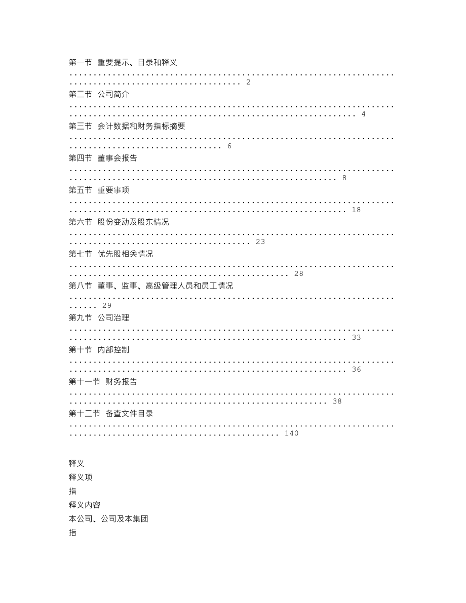 000017_2014_深中华A_2014年年度报告_2015-04-02.txt_第2页