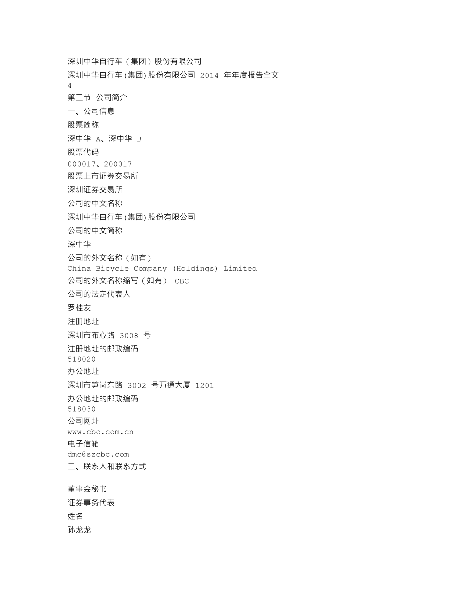 000017_2014_深中华A_2014年年度报告_2015-04-02.txt_第3页