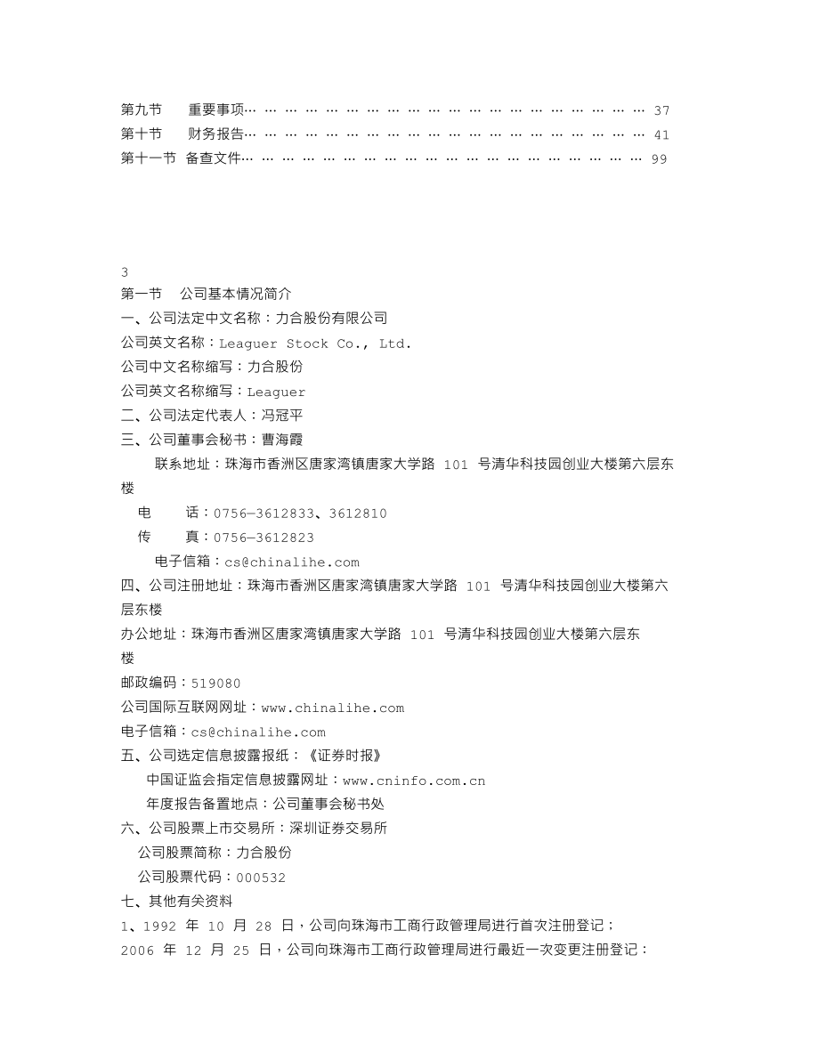 000532_2007_力合股份_2007年年度报告_2008-04-07.txt_第2页