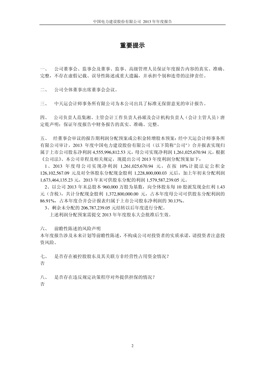 601669_2013_中国电建_2013年年度报告_2014-04-21.pdf_第2页