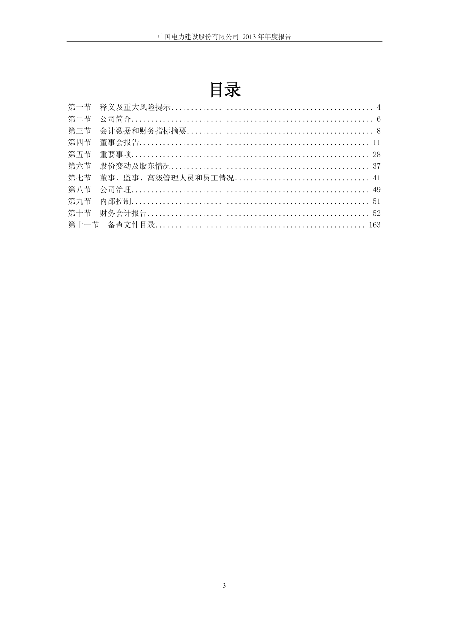 601669_2013_中国电建_2013年年度报告_2014-04-21.pdf_第3页