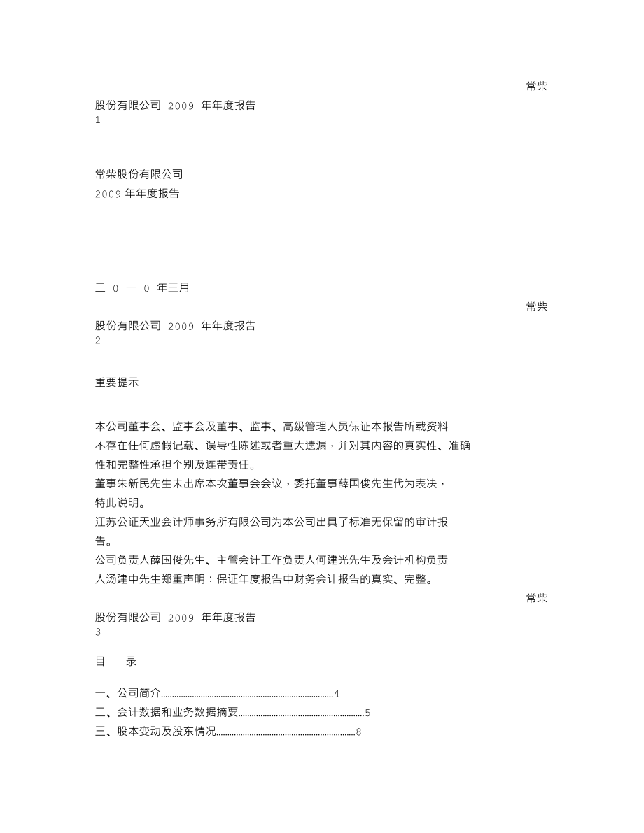 000570_2009_苏常柴A_2009年年度报告_2010-03-10.txt_第1页