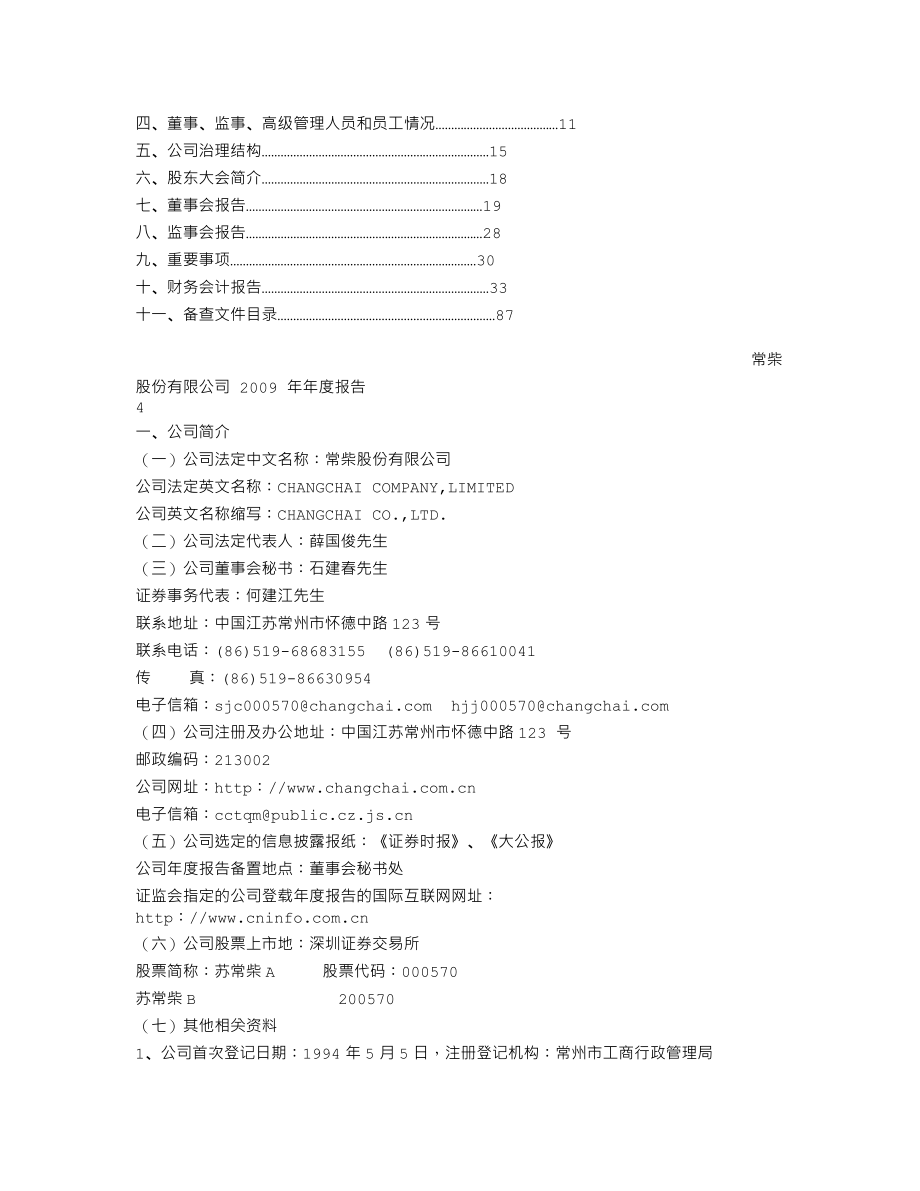 000570_2009_苏常柴A_2009年年度报告_2010-03-10.txt_第2页