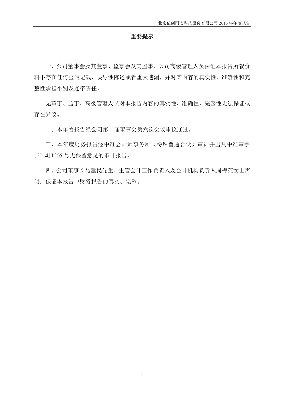 430072_2013_亿创科技_2013年年度报告_2014-03-31.pdf_第2页