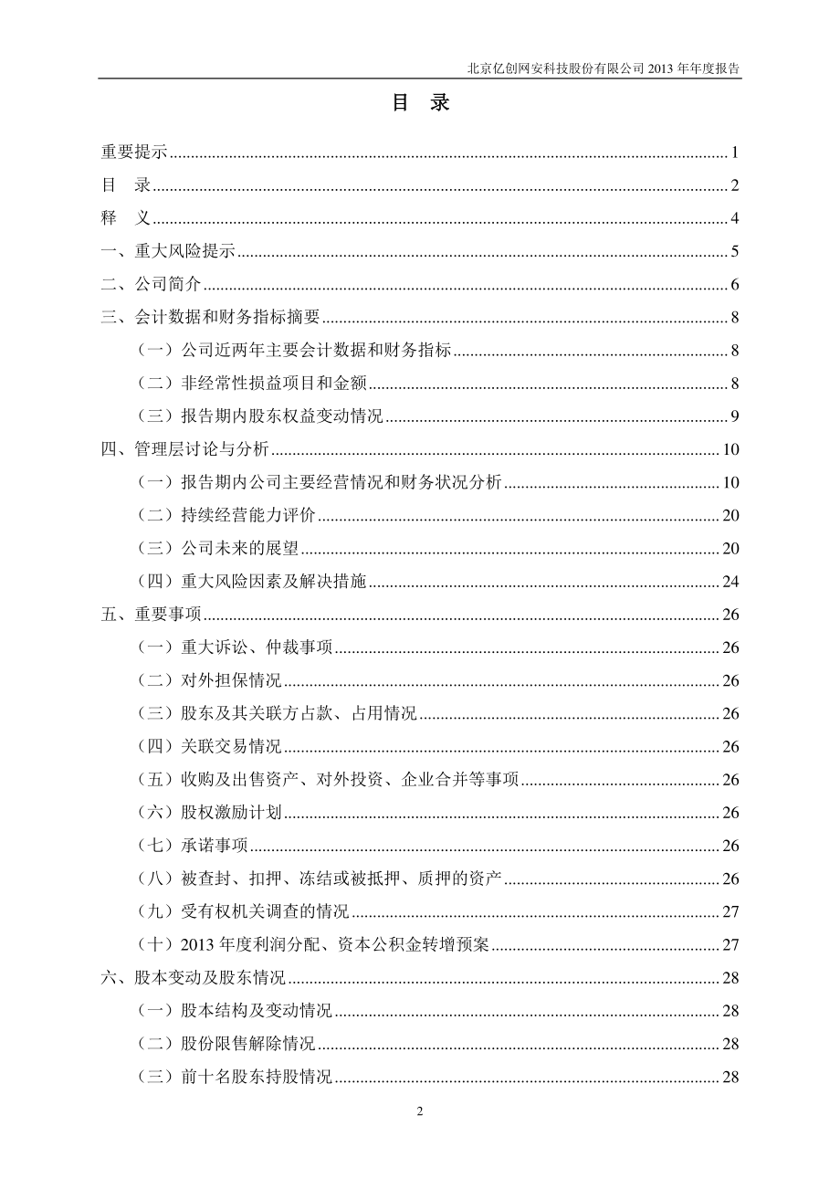 430072_2013_亿创科技_2013年年度报告_2014-03-31.pdf_第3页