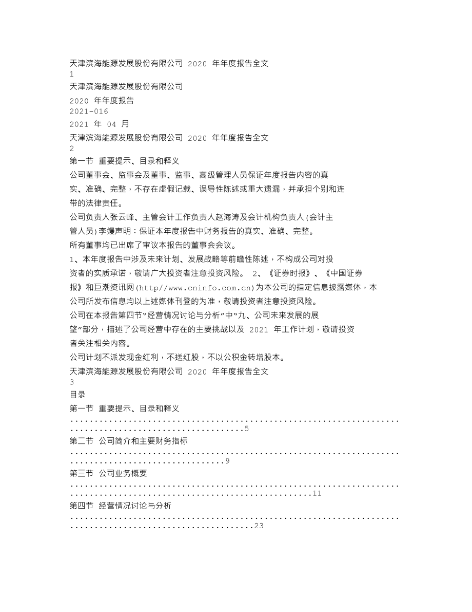 000695_2020_滨海能源_2020年年度报告_2021-04-23.txt_第1页